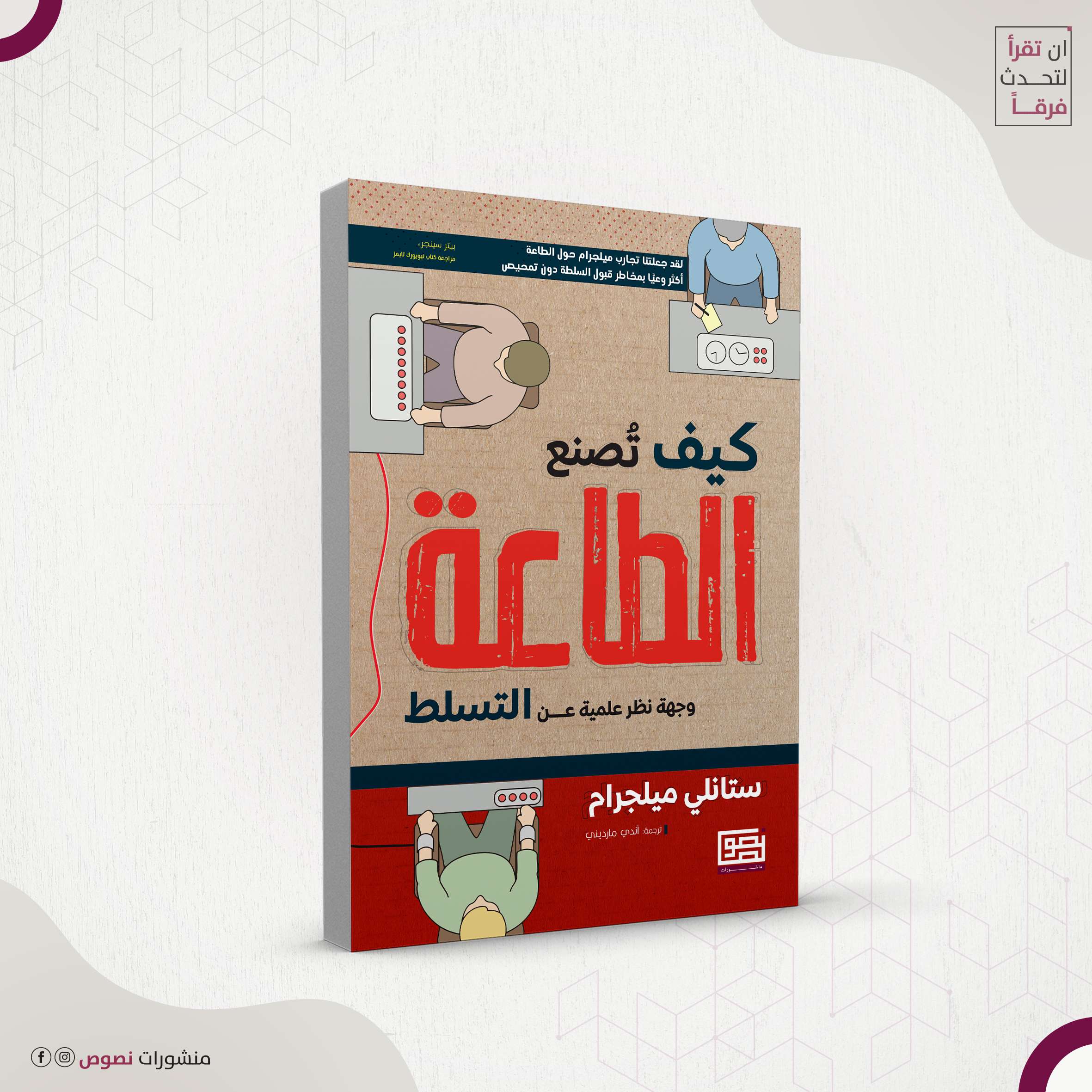 كيف تصنع الطاعة 2